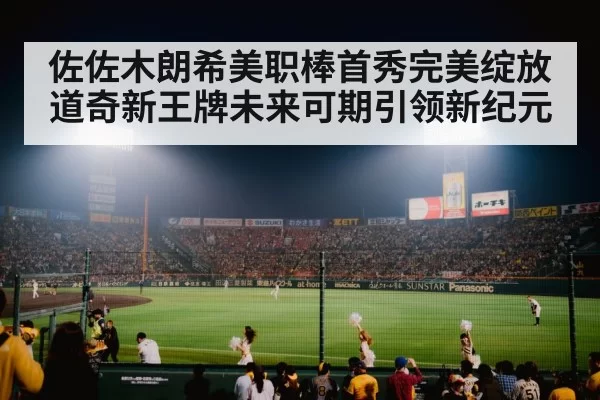 japanese baseball star