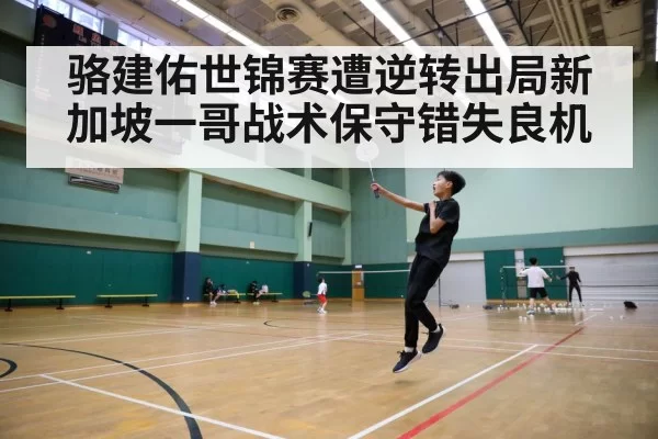 badminton court action