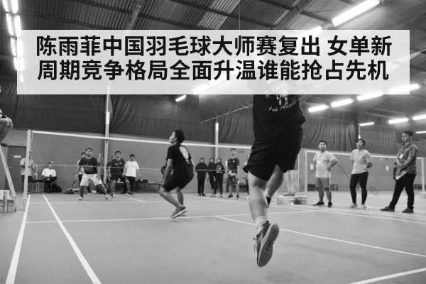 badminton tournament arena crowd